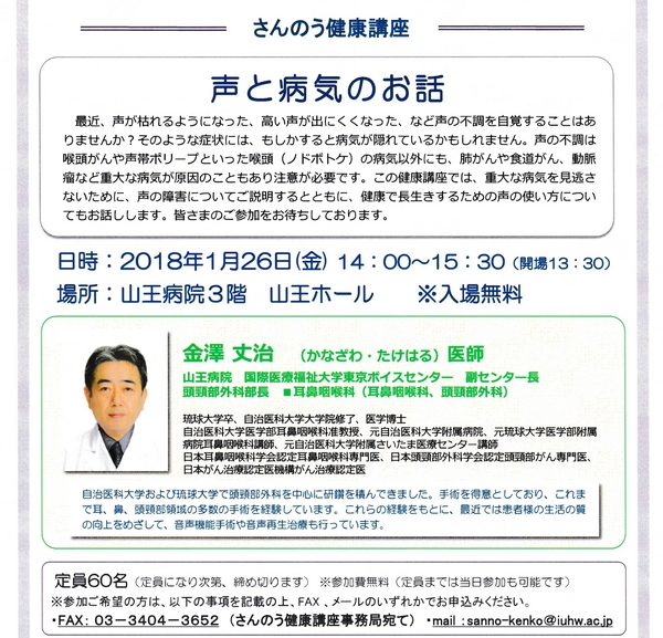 声と病気のお話