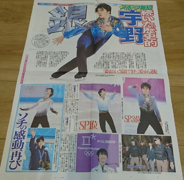 羽生結弦選手（号外）