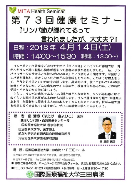 三田病院セミナー