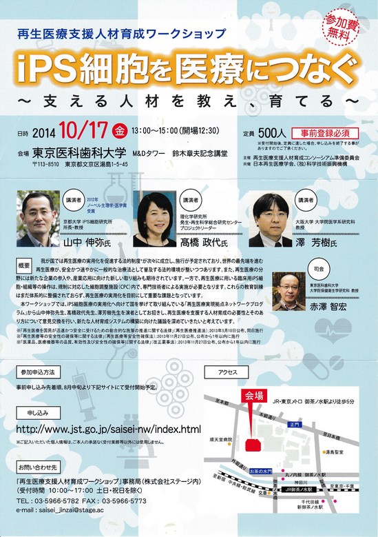 ips細胞を医療につなぐ